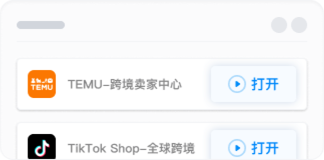 打开店铺开始运营