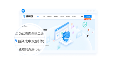 一键翻译-超级浏览器-飞跨浏览器